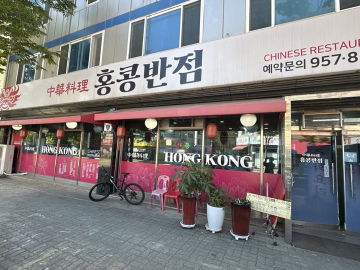 Hong Kong Banjeom storefront