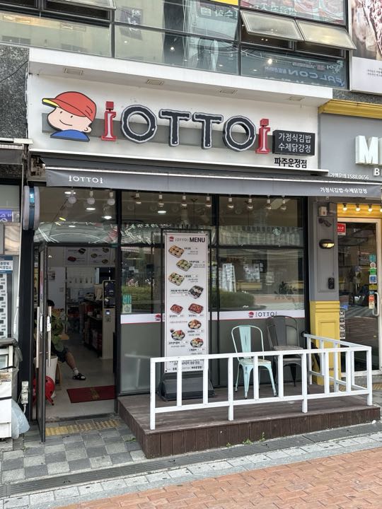 Oto Gimbap (Unjeong) storefront
