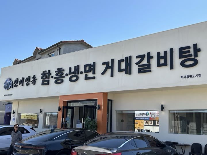 Sinbimyeonok storefront