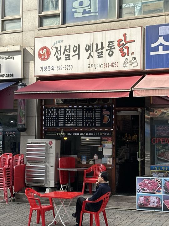 Jeonseorui Yennal Tongdak店面