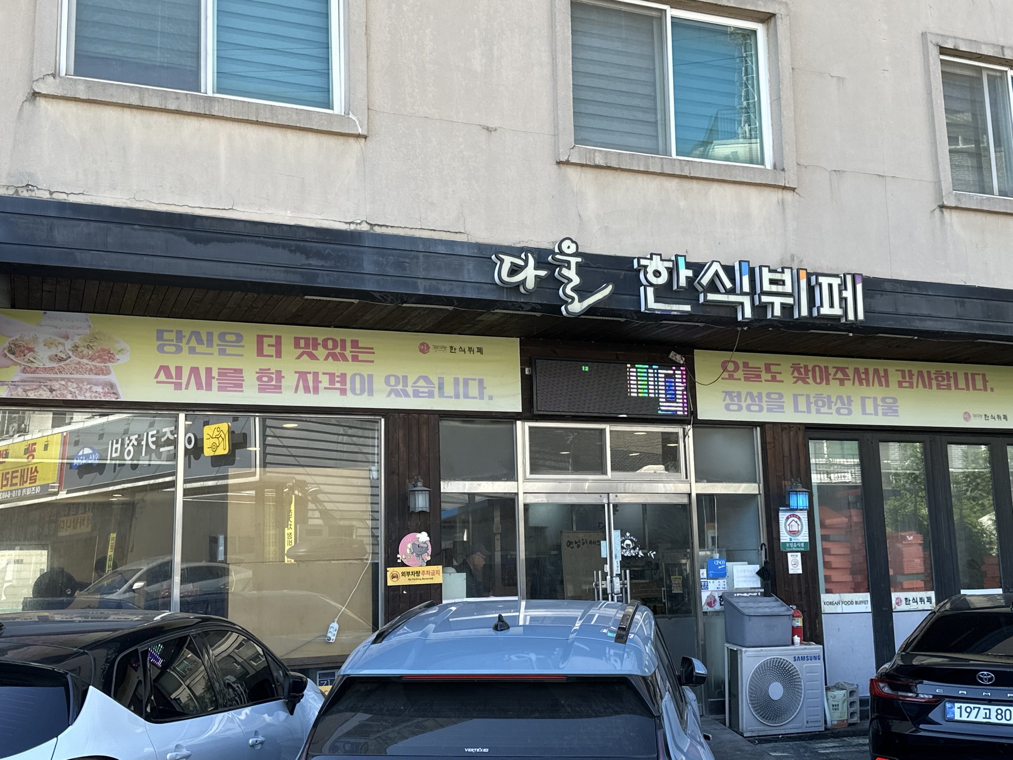Daul Hansikbwipe Bonjeomの外観