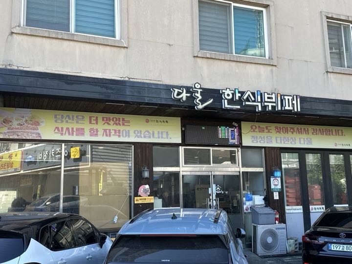 Daul Hansik Buffet店面