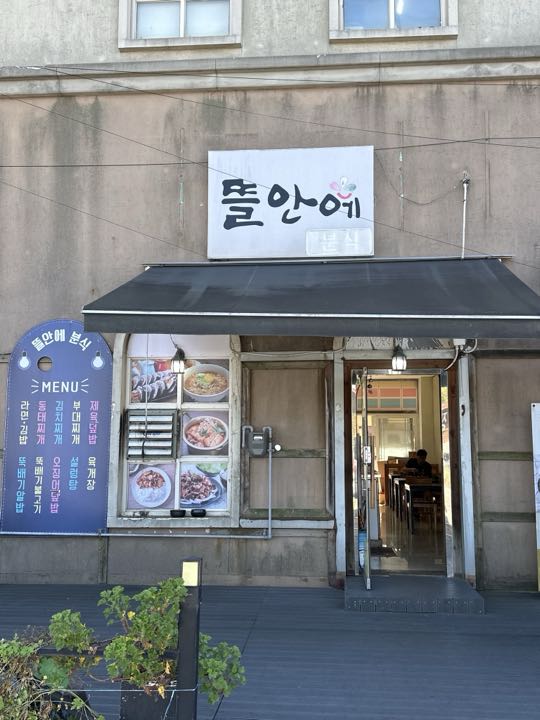 Tteurane Bunsik Sikdang storefront