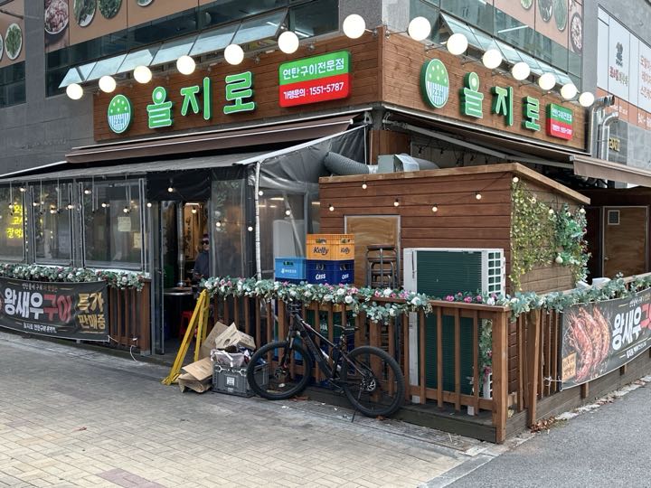 Euljiroyeontangui (Unjeong)の外観
