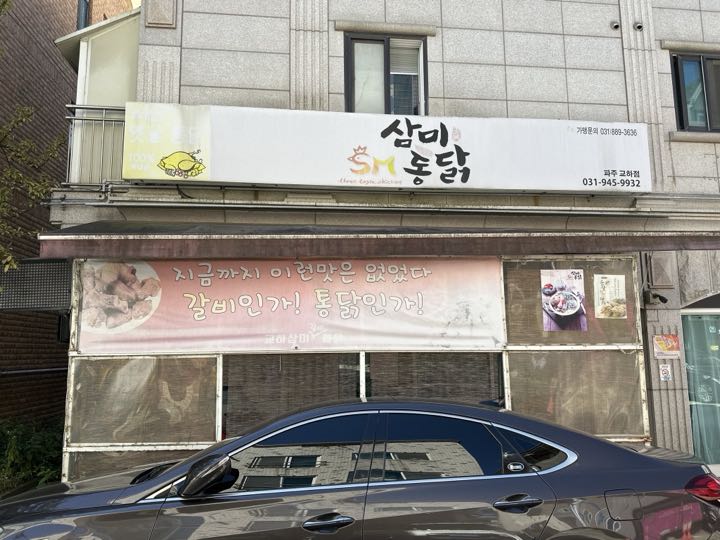 Sammitongdak店面