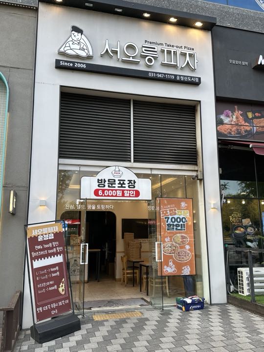 Seooreung Pija (Unjeongsindosi) storefront