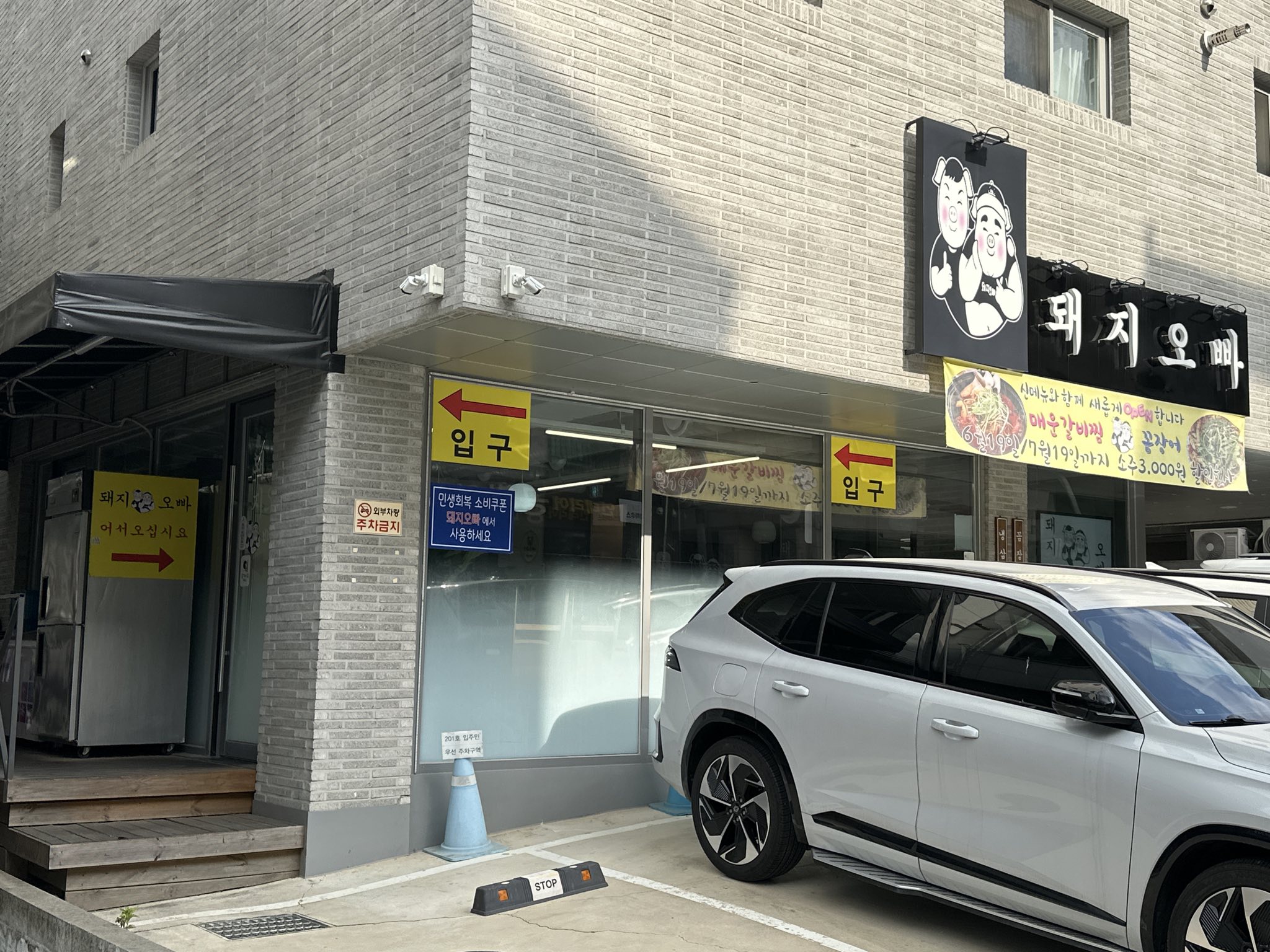 Dwaejioppa门面