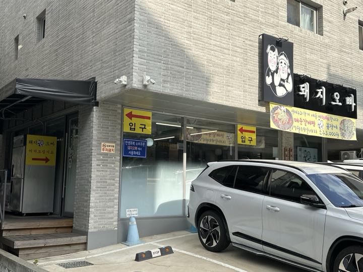 Dwaejioppa店面
