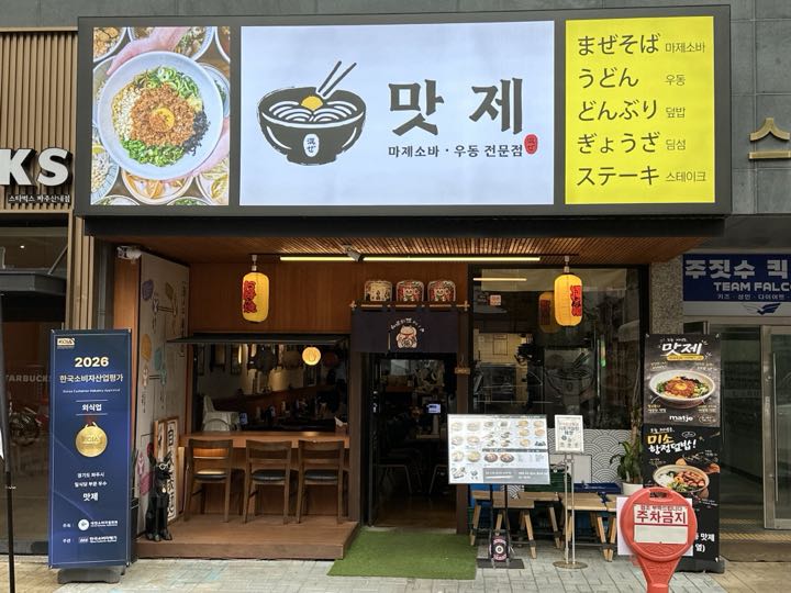 Matje店面