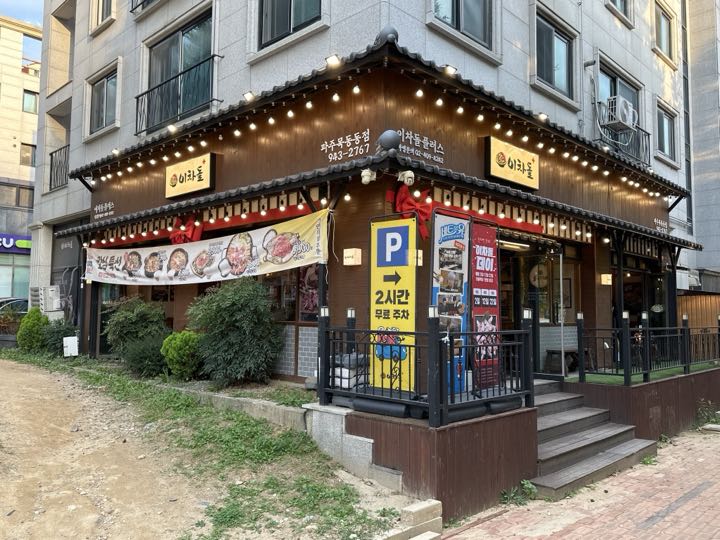 Ichadol (Pajumokdongdong)の外観