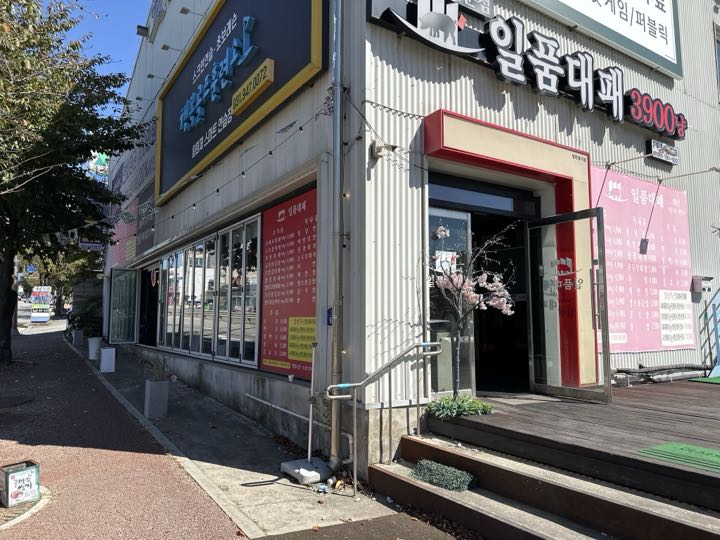 Ilpumdaepae店面