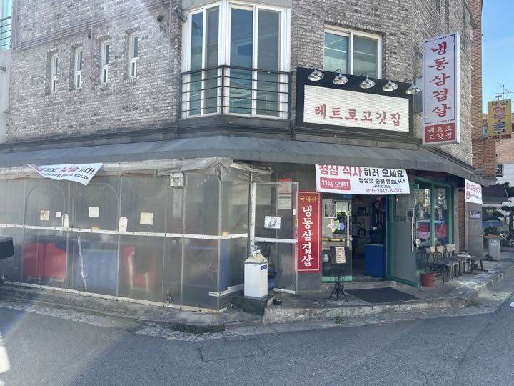 Reteurogogitjip店面