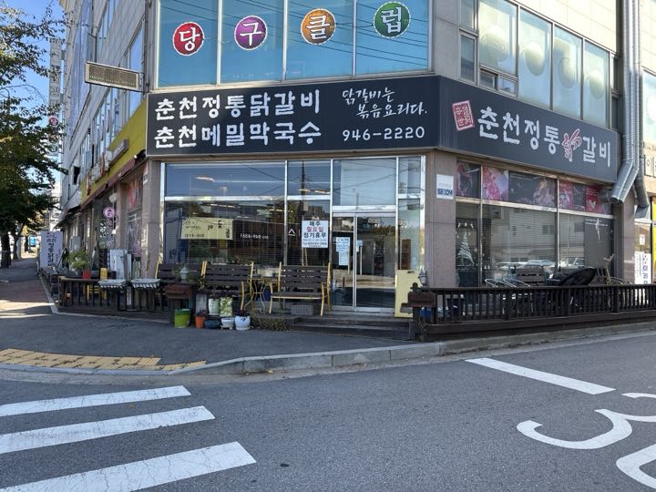 Chuncheonjeongtong Dakgalbi店面