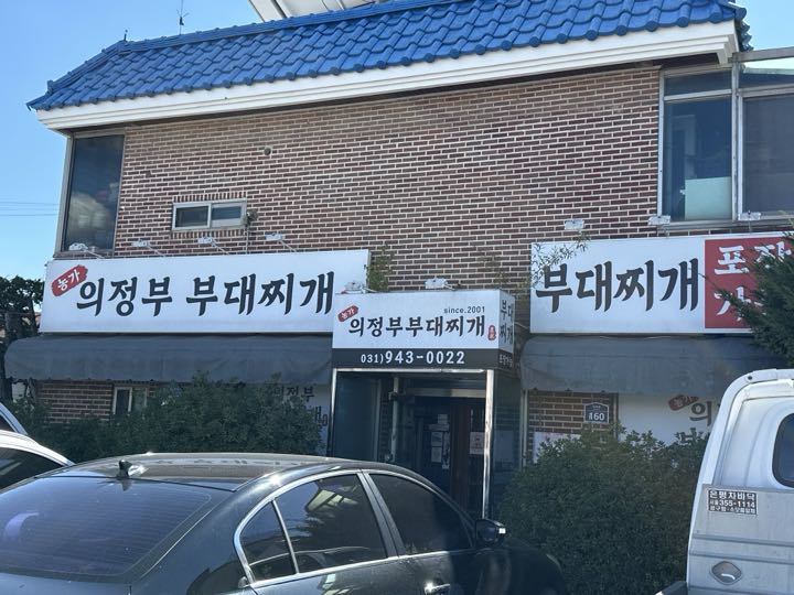 Uijeongbu Budae Jjigae门面