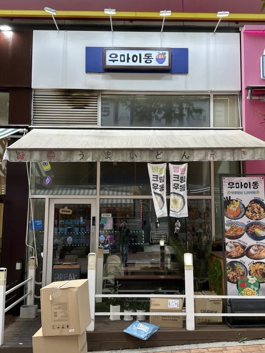 Umaidong storefront