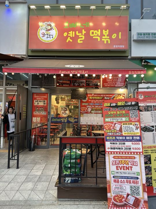 Oppane Yennal Tteokbokki storefront