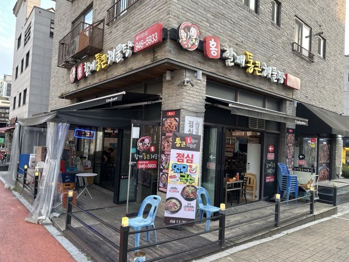 Honghalmaetongkeun Haemultang店面