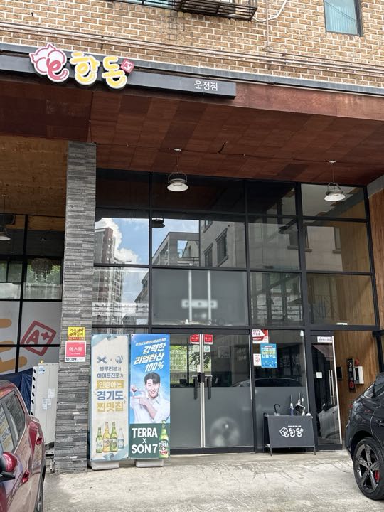 Ihandon (e Handon)店面