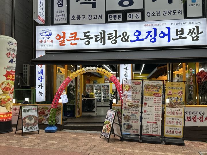 Yangeunine (Unjeongsannae)の外観