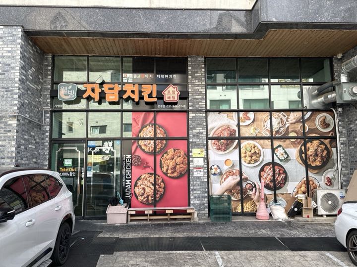 Jadam Chikin (Unjeonggaram)店面