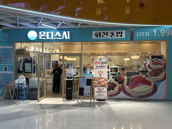 Onda Seusi Hoejeon Chobap (Pajuunjeong)店面