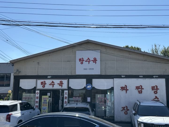 Tangsuyuk storefront