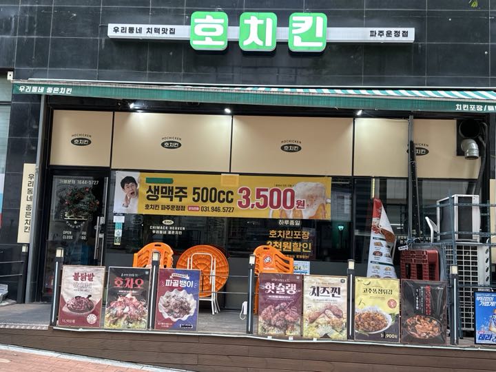 Ho Chikin (Unjeong)店面