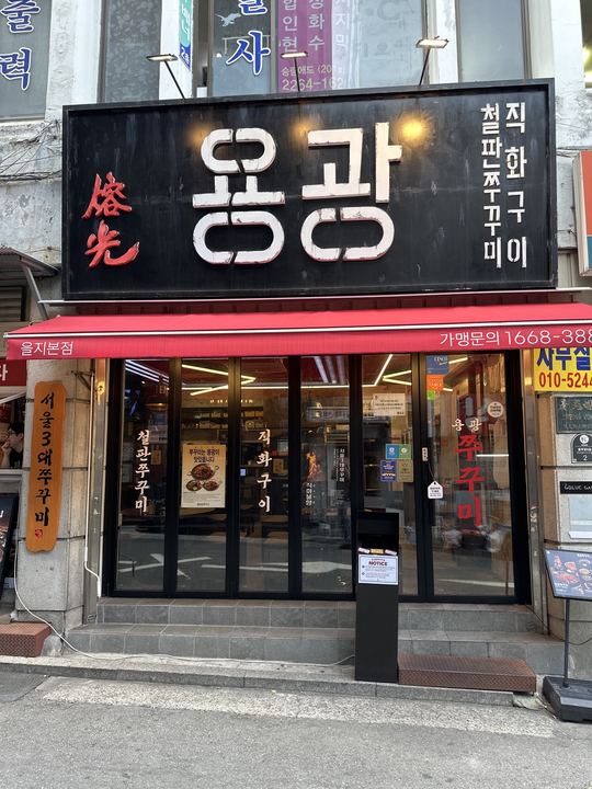 Yonggwangjjukkumi storefront