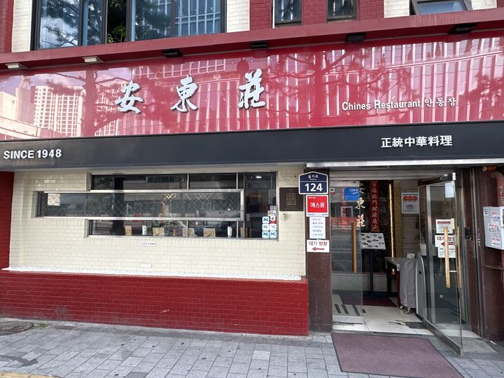 안동장 전경