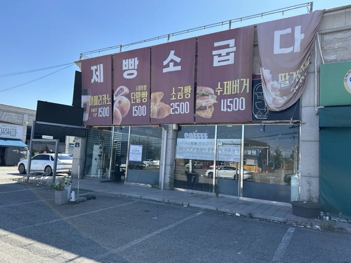 Jeppangsogupda storefront