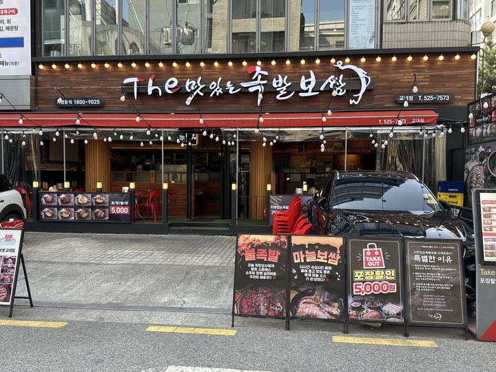 Deomasinneun Jokbalbossam Gyodaejeomの外観