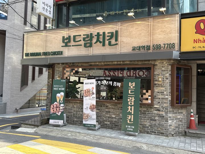 Bodeuram Chikin (Gyodae)店面