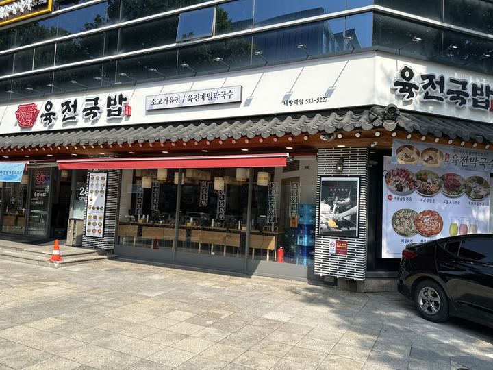 Yukjeon Gukbap (Naebangyeok)门面