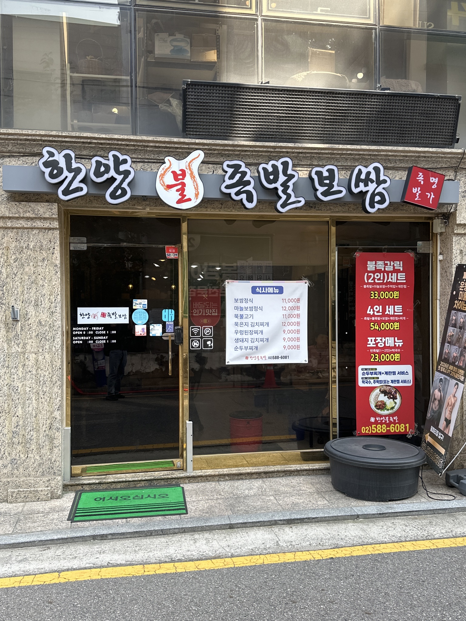 Hanyangbul Jokbal storefront