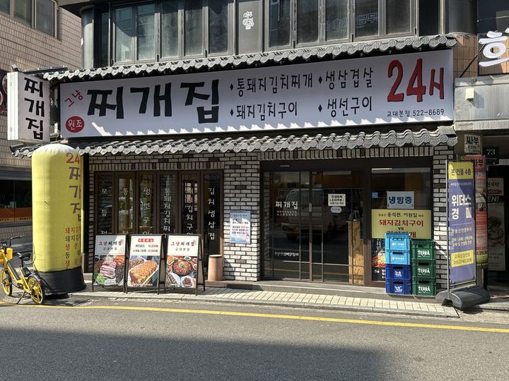 Geunyang Jjigae Jip门面