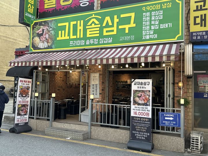교대솥삼구 전경