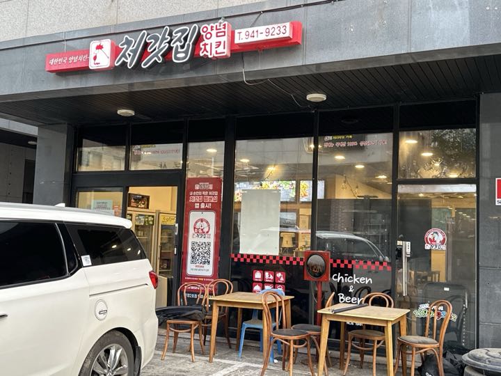 Cheogatjibyangnyeom Chikin (Unjeong 2-ho)店面