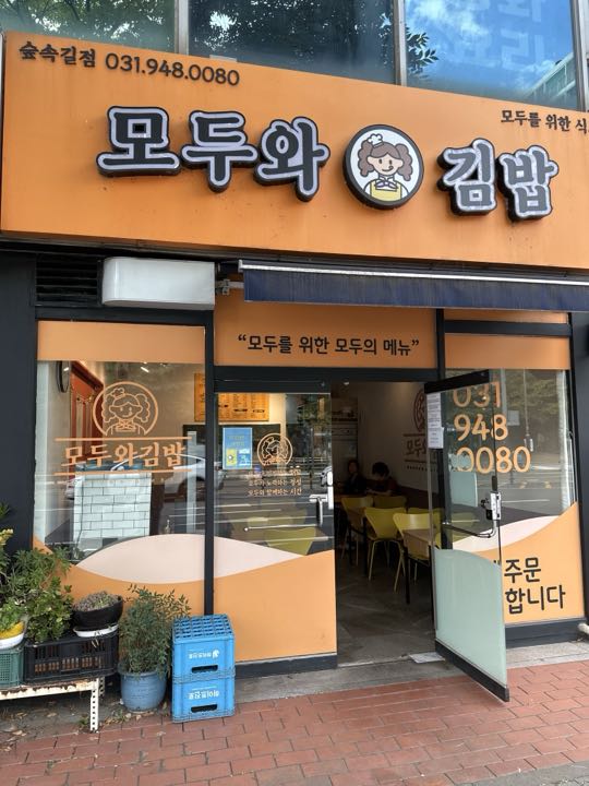 Moduwa Gimbap storefront