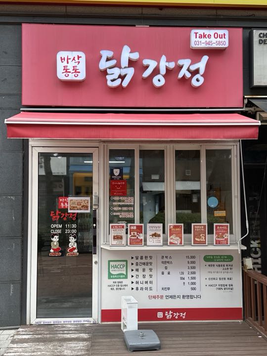 Basaktongtongdakgangjeong (Unjeong)店面