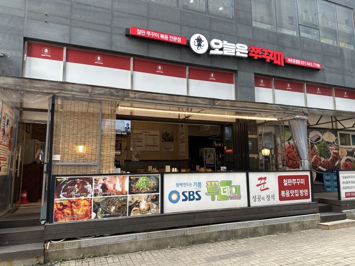 Oneureunjjukkumi (Pajuunjeong)店面