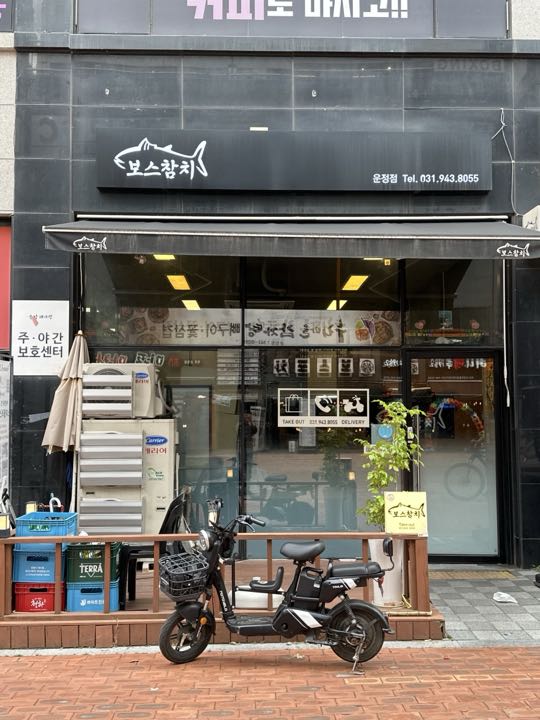 Boseuchamchi (Unjeong)门面