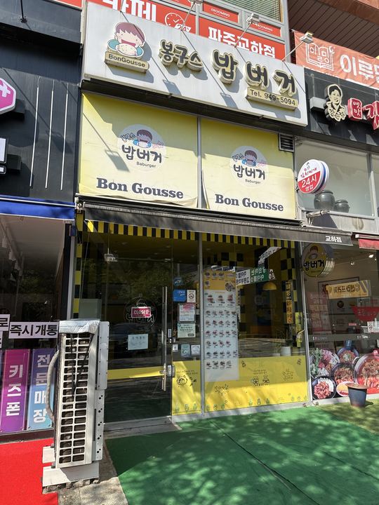 Bongguseubap Beogeo (Unjeonggyoha)の外観