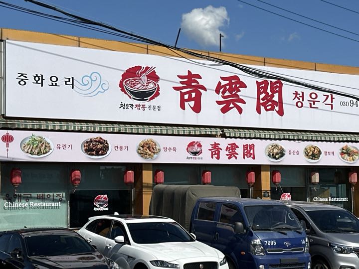Cheongungak storefront