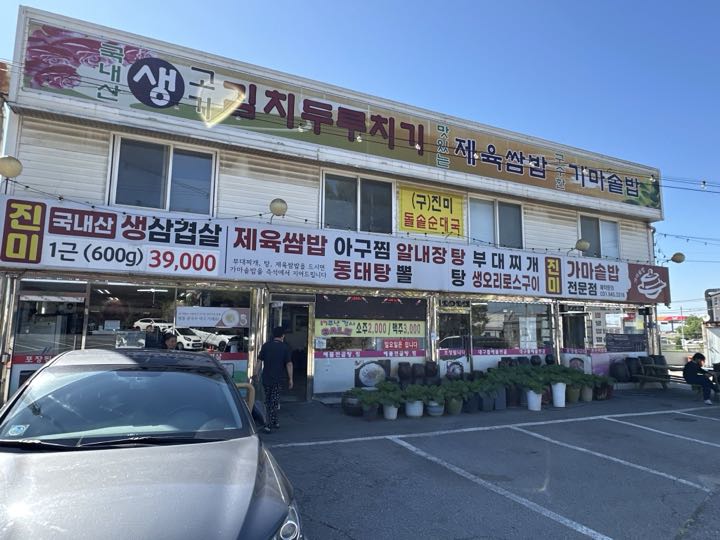 Jinmi Agujjim Dongtaetang店面