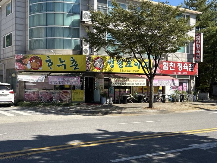 ㅎ Nuchon Jejudoyaji (Himchanjeongyuk)店面