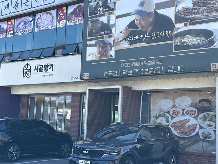 Sigolhyanggi (Paju)の外観